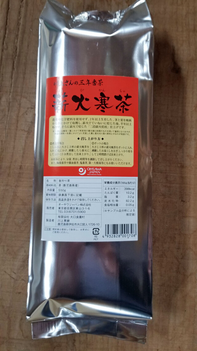 三年番茶大